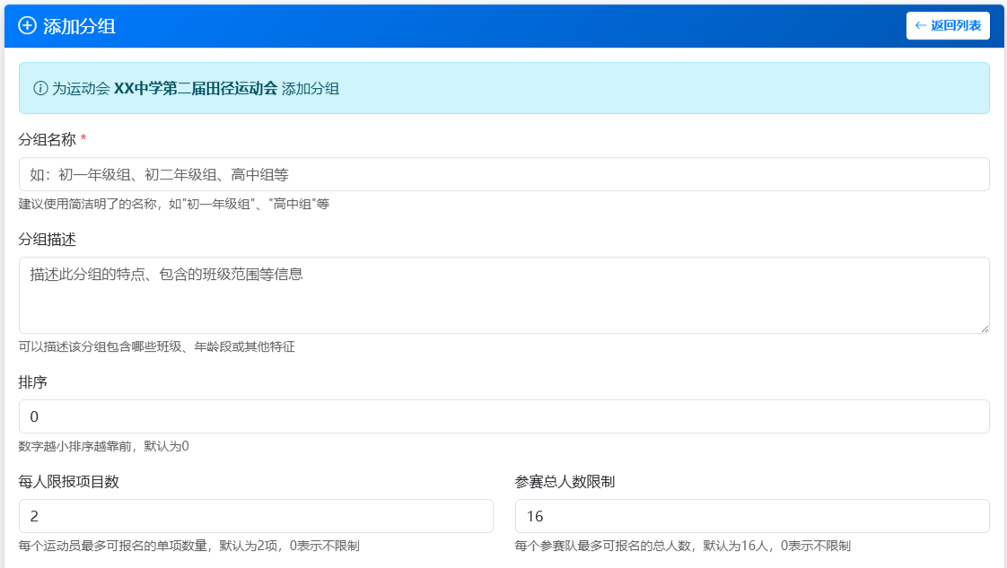 分组管理页面示例